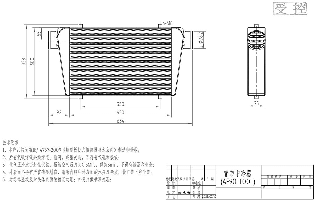 450x300x76mm Street Series Aluminium Intercooler, Polished Finish 3" Slip On Inlet and Outlet with 2 M8x1.25mm Mounting Bosses