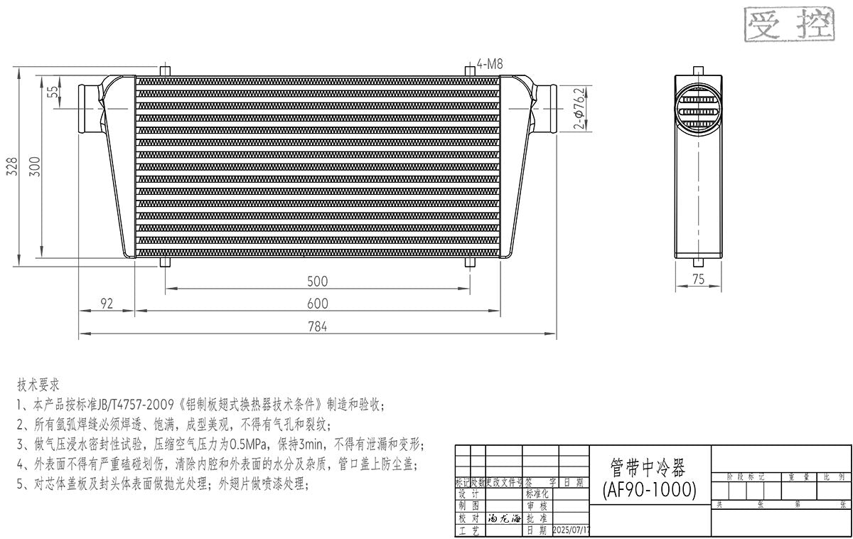 600x300x76mm Street Series Aluminium Intercooler, Polished Finish    3" Slip On Inlet and Outlet with 2 M8x1.25mm Mounting Bosses