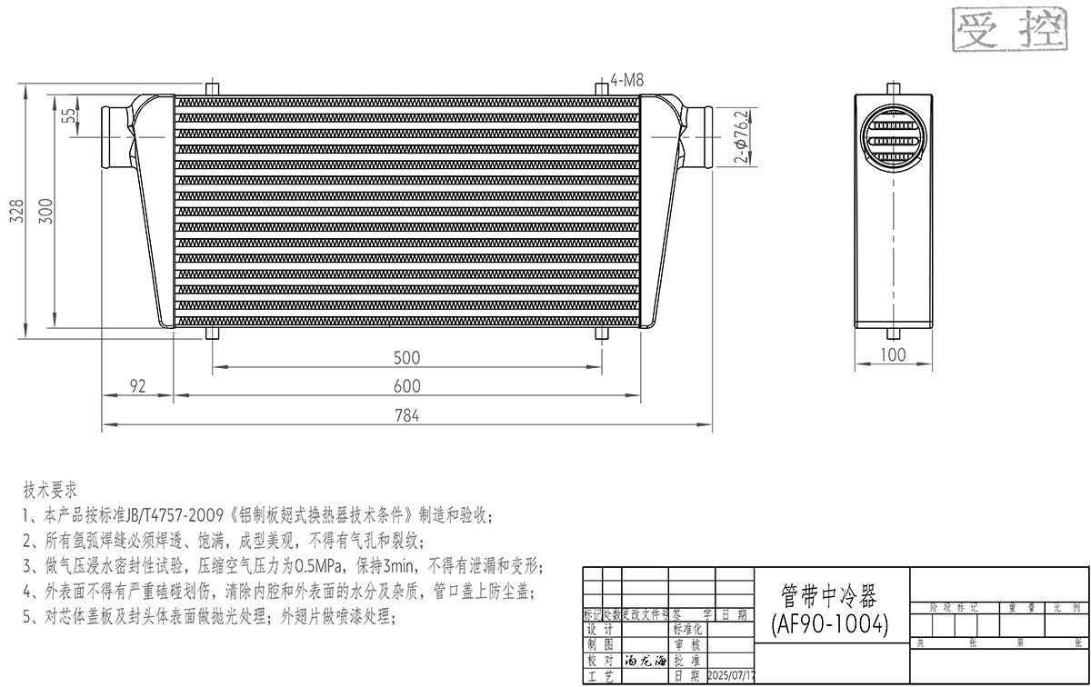 600x300x100mm Street Series Aluminium Intercooler, Polished Finish    3" Slip On Inlet and Outlet with 2 M8x1.25mm Mounting Bosses